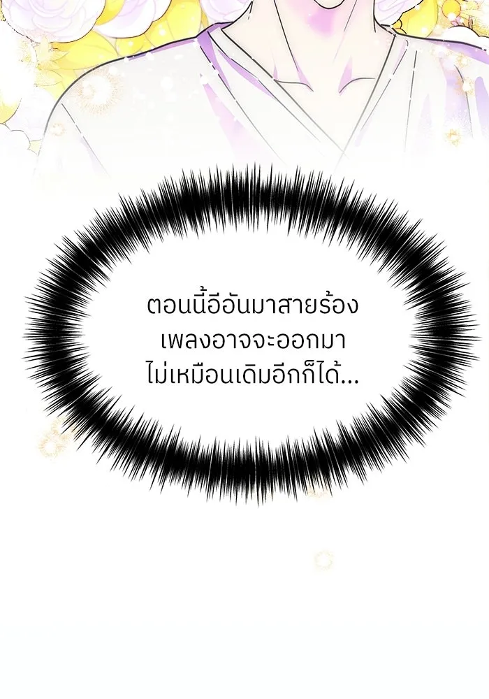 ย้อนเวลามาเป็นมักเน่ ตอนที่ 69 รูปที่ 97