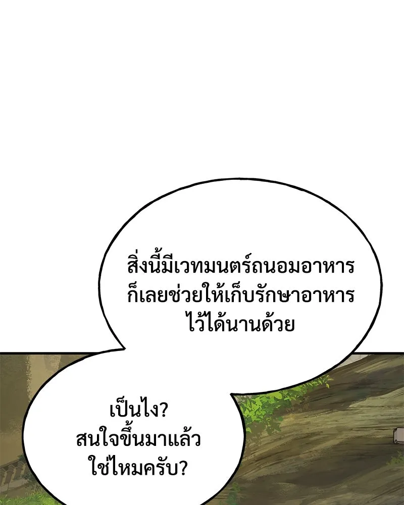 ปลูกผักพิชิตหอคอย ตอนที่ 94 รูปที่ 7