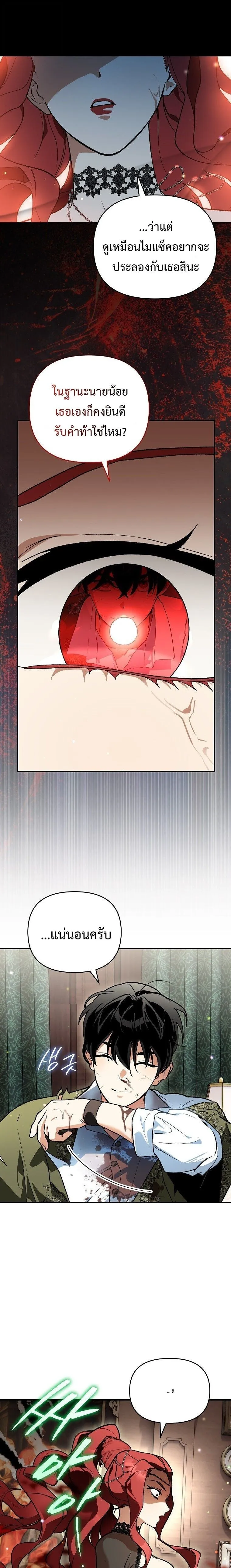 I Became the Genius Bastard of a Noble Dark Clan ตอนที่ ตอนที่ 47 รูปที่ 22
