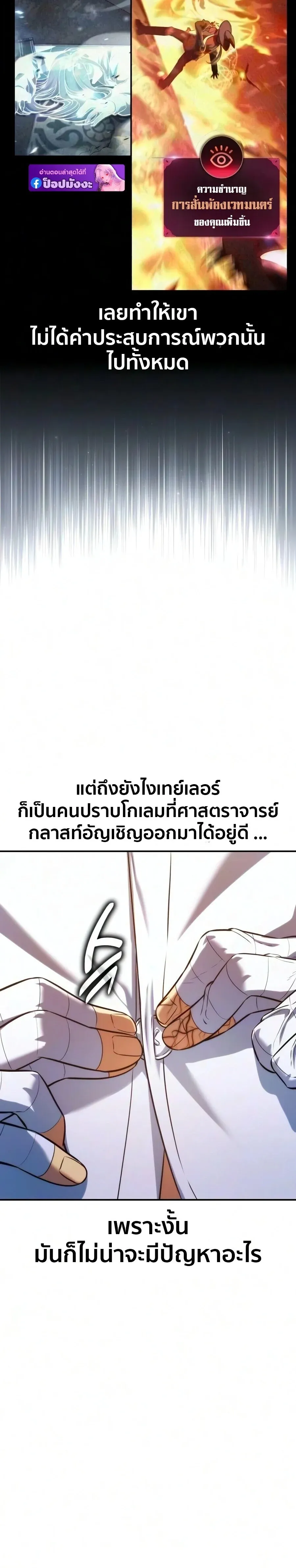 The Extra_s Academy Survival Guide ส_ดยอดค_ม_อเอาช_ว_ตรอดในอคาเดม_ ตอนที่ ตอนที่ 108 รูปที่ 41