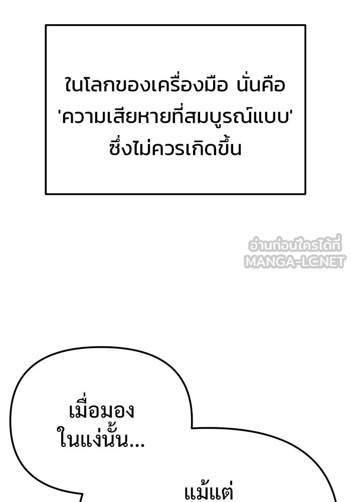 โกดังลับหลังโลกแตก ตอนที่ 81 รูปที่ 57