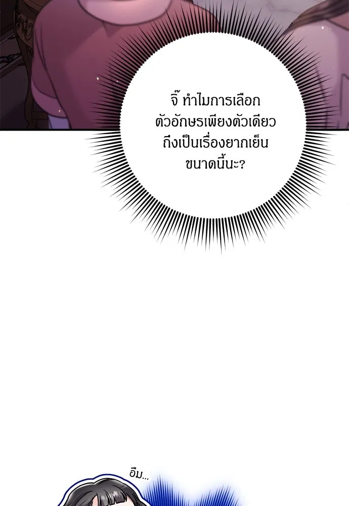 ข้าเนี่ยนะเป็นพระสนม ตอนที่ 47 เลือกสมญานาม รูปที่ 85