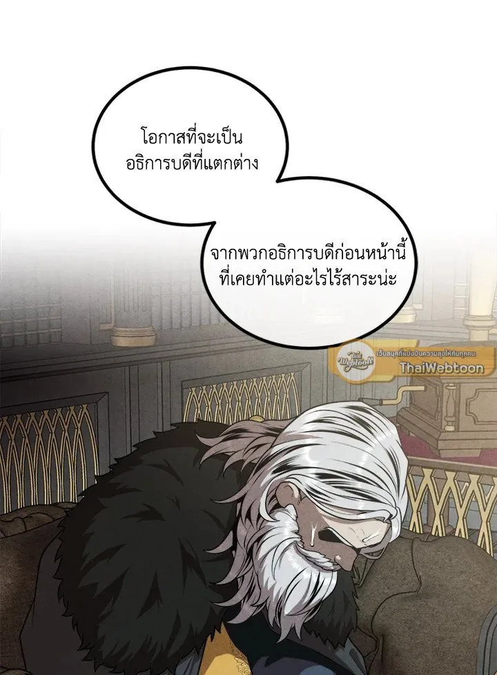 Legendary Youngest Son of the Marquis House ตอนที่ ตอนที่ 121 รูปที่ 58