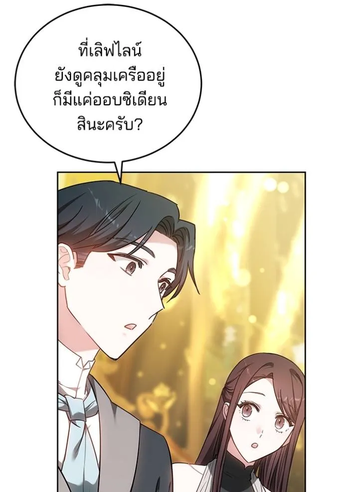 เจ้าสาวอัคนีดำ ตอนที่ 67 รูปที่ 46