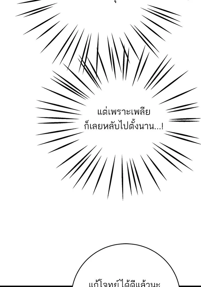 ฉันมันร้าย หรือเพราะโลกไม่น่ารัก ตอนที่ 141 รูปที่ 92