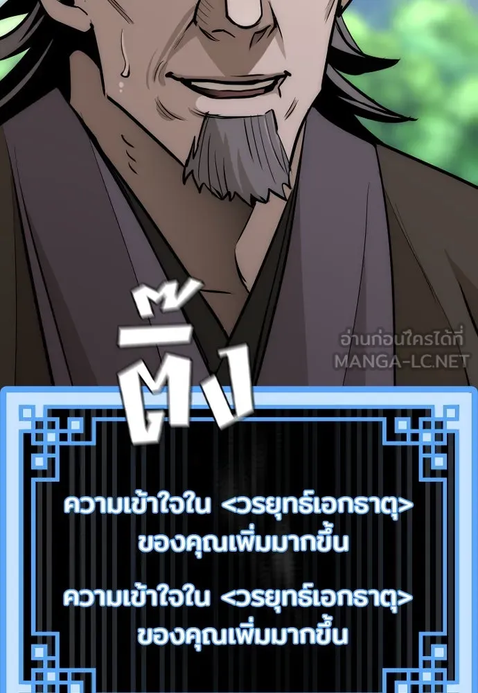 เส้นทางสู่เทพมาร ตอนที่ 37 รูปที่ 78