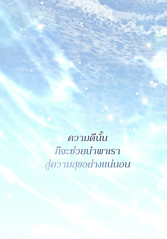 เกิดใหม่คราวนี้ ขอเป็นคนดีดูสักครั้ง ตอนที่ 120 (ตอนจบ) รูปที่ 136