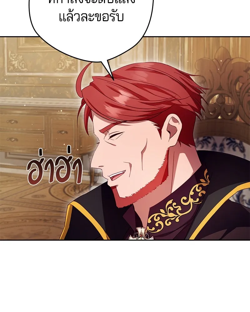 ถ้าเป็นนางร้าย ขอตายดีกว่า ตอนที่ 2 รูปที่ 35