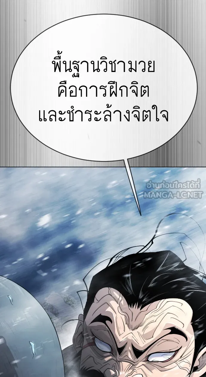 ยุคแห่งยอดมนุษย์ ตอนที่ 55 รูปที่ 39