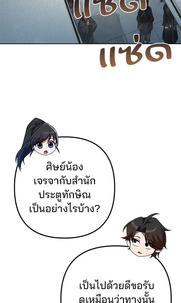 พอแล้วขันที อยากมีเจ้าโลก ตอนที่ 25 รูปที่ 2