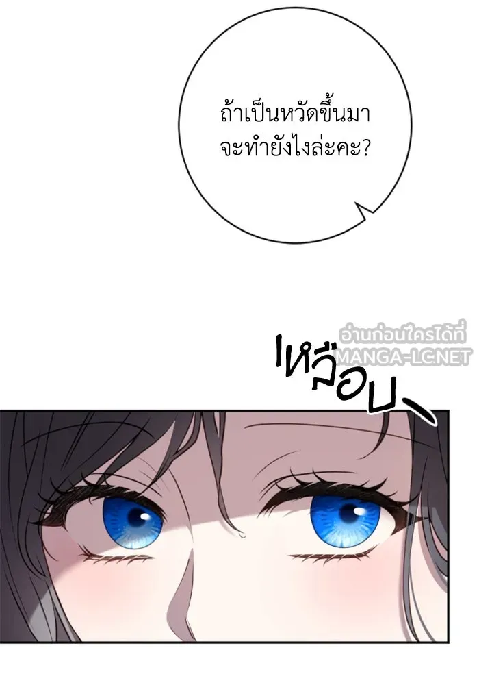 ตัวร้ายอย่างฉันขออยู่อย่างสงบ ตอนที่ 20 รูปที่ 75