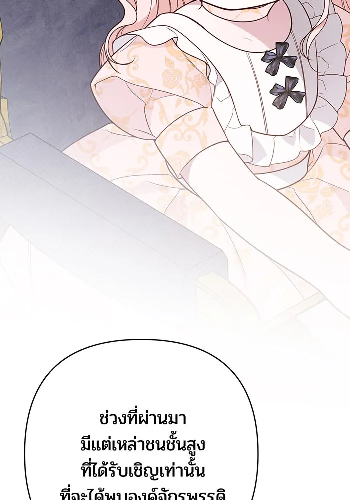 หนูน้อยทรราช ตอนที่ 49 รูปที่ 7