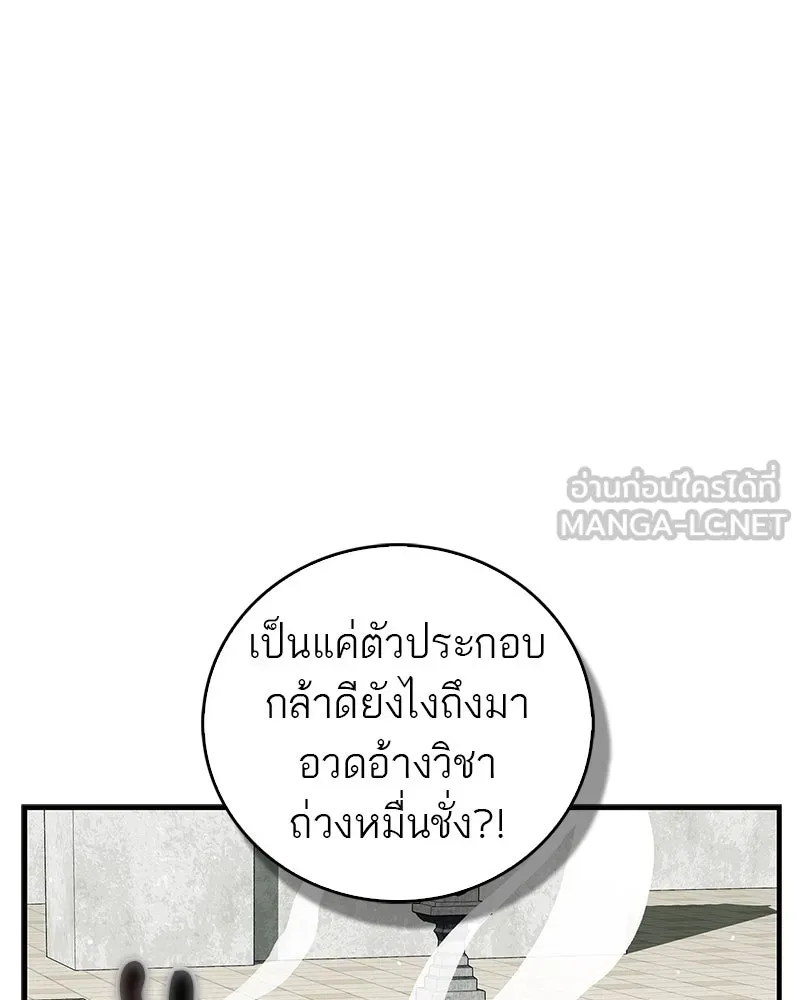 สุดยอดเทรนเนอร์แห่งยุทธภพ ตอนที่ 72 รู้สึกผิดที่โกหก รูปที่ 48