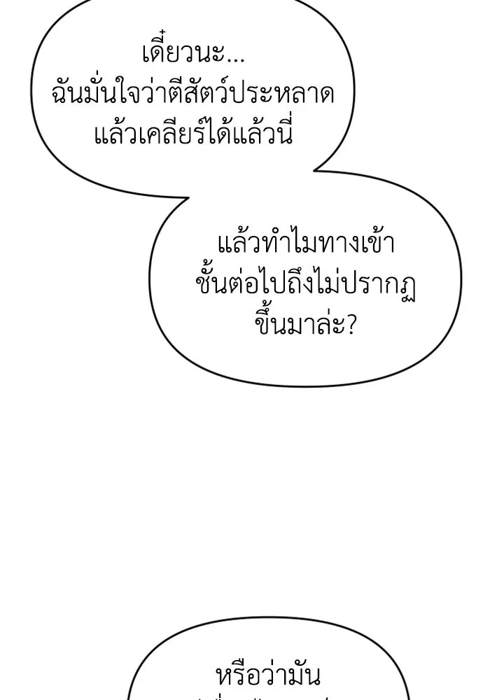 อดีตบอสหอคอย ตอนที่ 39 รูปที่ 167