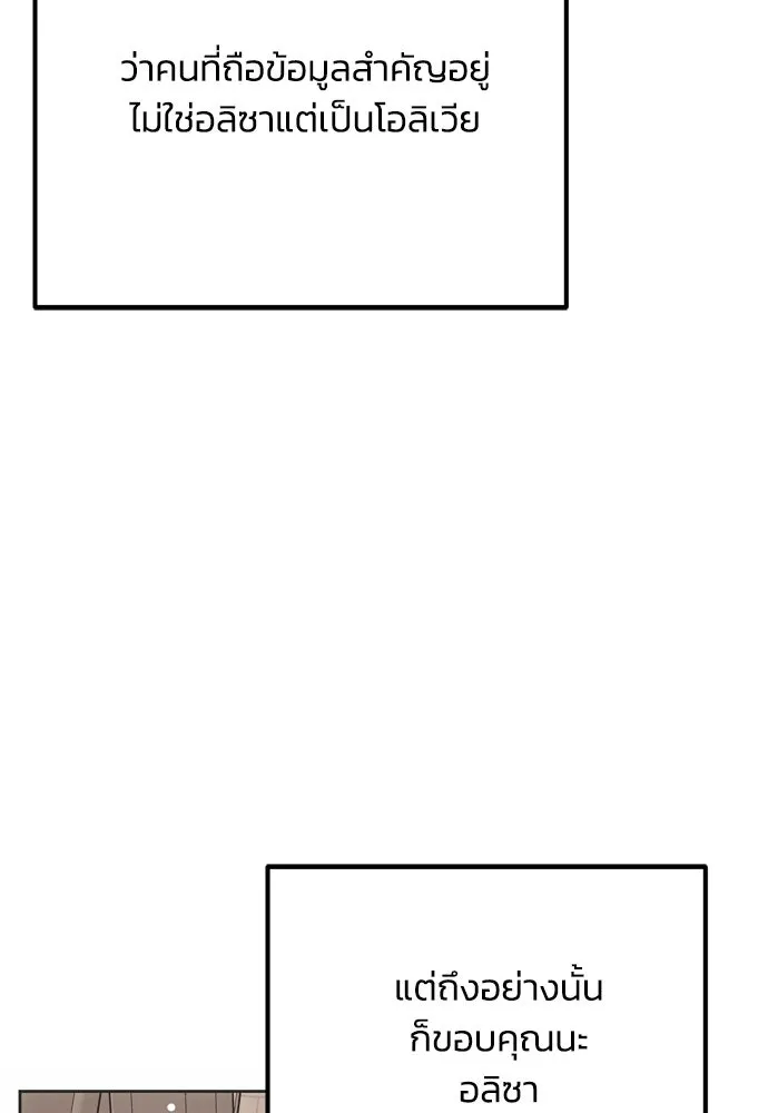 คมเขี้ยวชำระแค้น ตอนที่ 3 รูปที่ 100