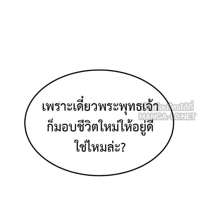 เรียกฉันว่าพระเจ้า ตอนที่ 86 รูปที่ 102