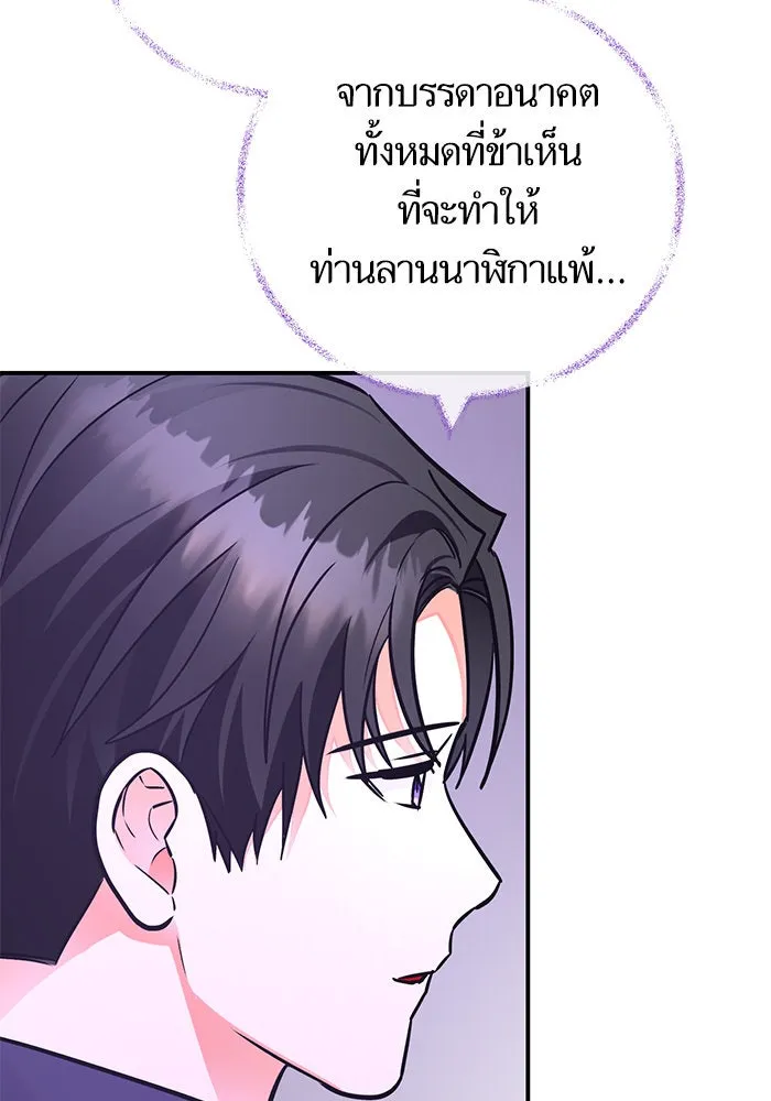 บุตรีดยุกขอไม่แต่งงานbrกับหนุ่มในฝัน ตอนที่ 103 รูปที่ 85