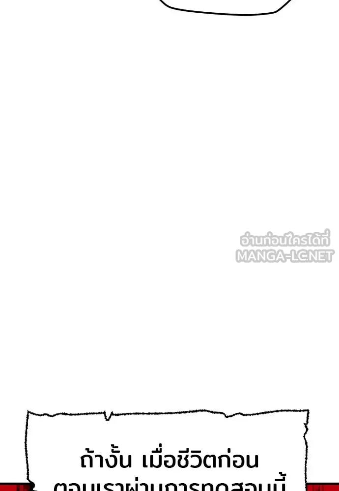 เส้นทางสู่เทพมาร ตอนที่ 21 รูปที่ 81