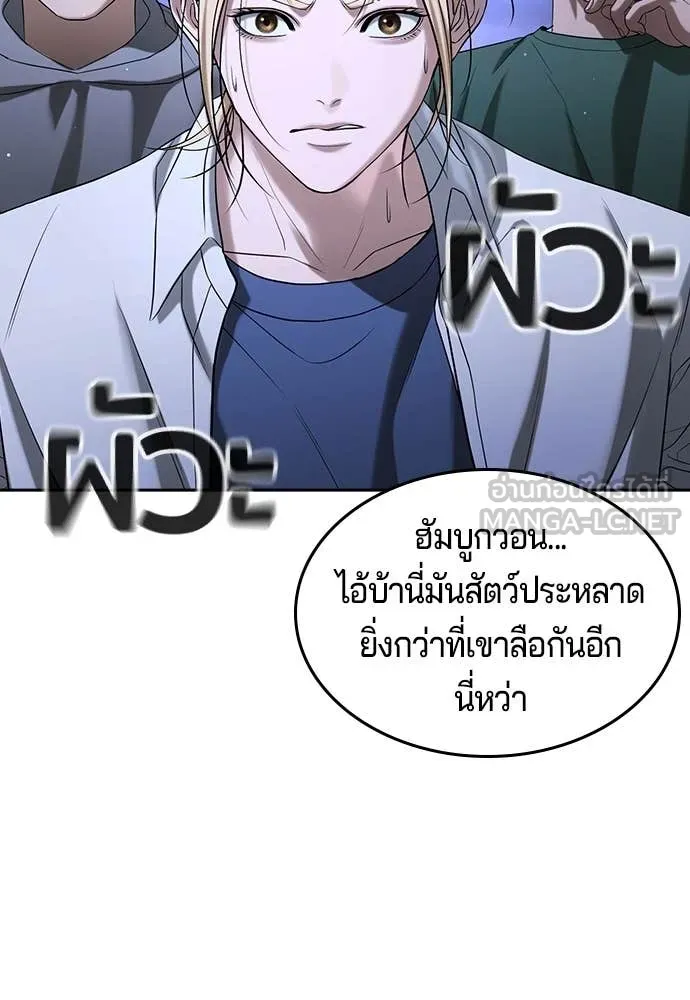 คูเซรา ตอนที่ 44 รูปที่ 151