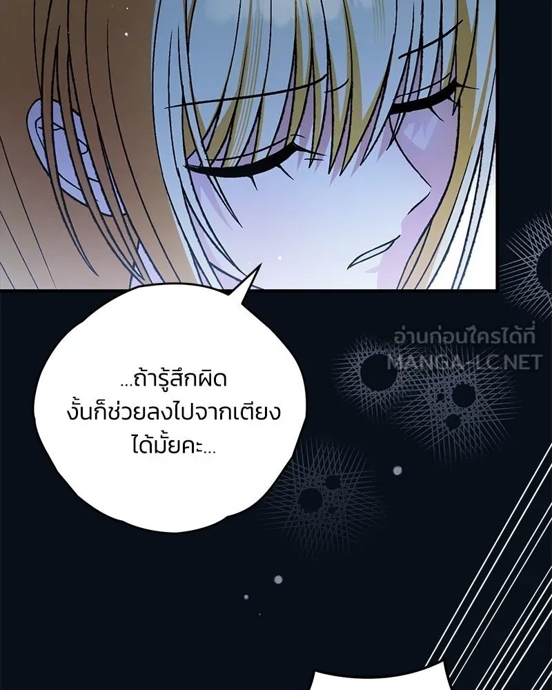จุ๊บรัก คุณหมาป่า ตอนที่ 28 รูปที่ 66