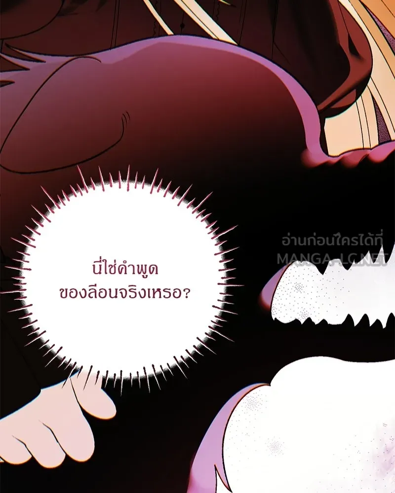 จุ๊บรัก คุณหมาป่า ตอนที่ 14 รูปที่ 141