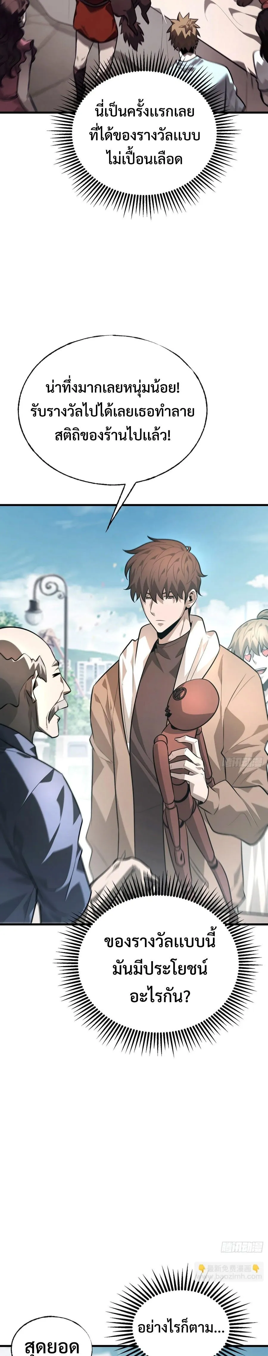 I Am The Strongest Boss ข_าค_อลาสบอสผ_แฝงต_วมาเป_นเพลเยอร_ ตอนที่ ตอนที่ 24 รูปที่ 24