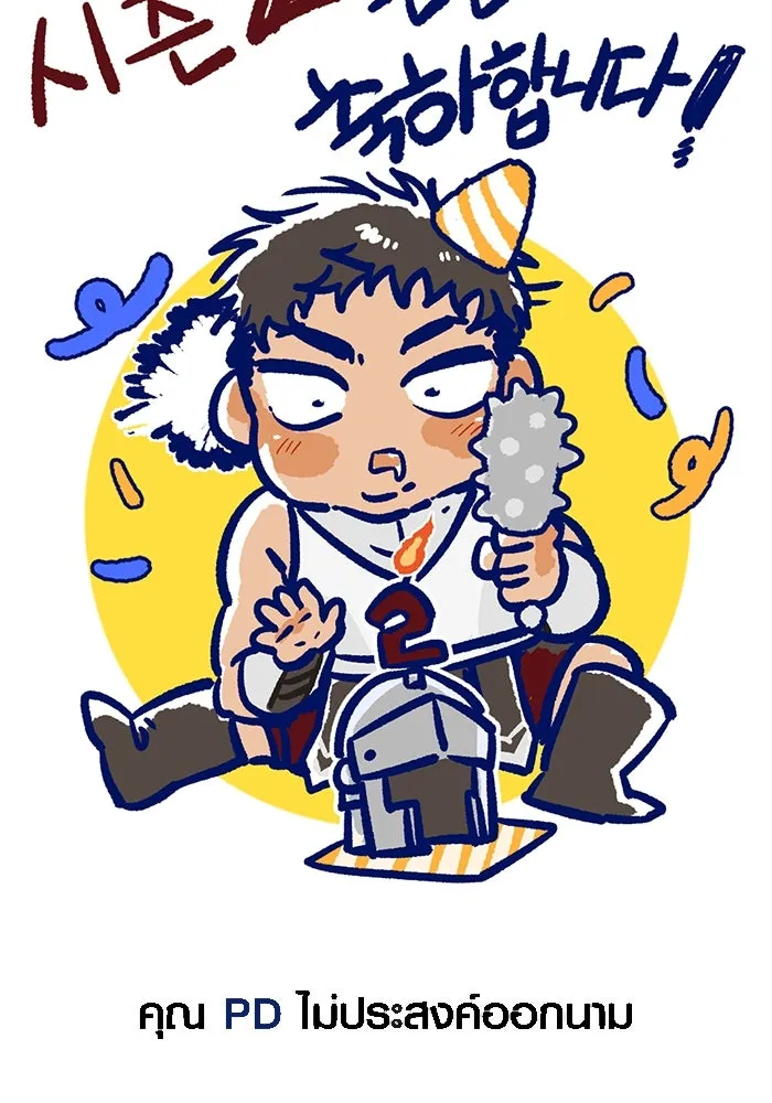 เอาชีวิตรอดในเกมฉบับคนเถื่อน ตอนที่ 111 จบการศึกษา รูปที่ 193