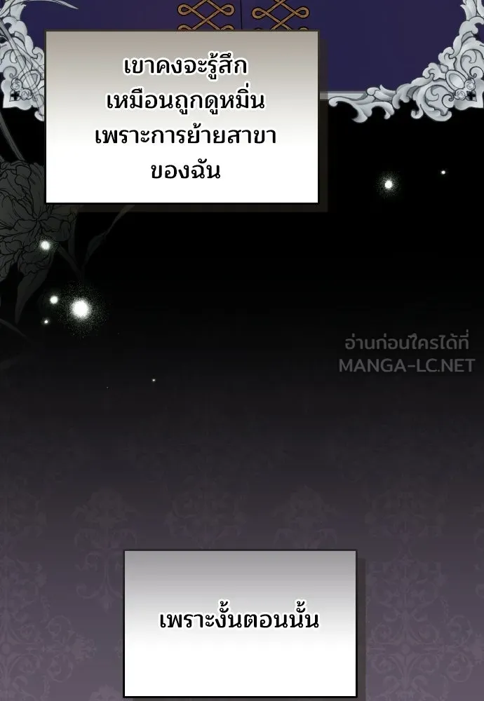 เหตุผลที่นางร้ายจับดาบ ตอนที่ 3 รูปที่ 6