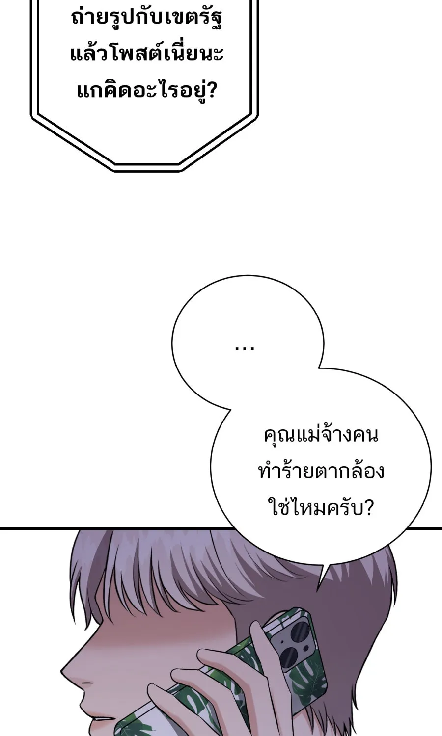 ตื่นมาอีกทีก็เป็นนายเอกไปซะแล้ว ตอนที่ 47 รูปถ่าย รูปที่ 65