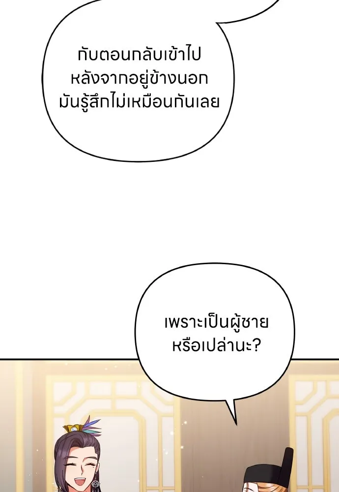 ข้าเนี่ยนะเป็นพระสนม ตอนที่ 123 เจอก้อนต๊อกได้แล้ว! รูปที่ 73