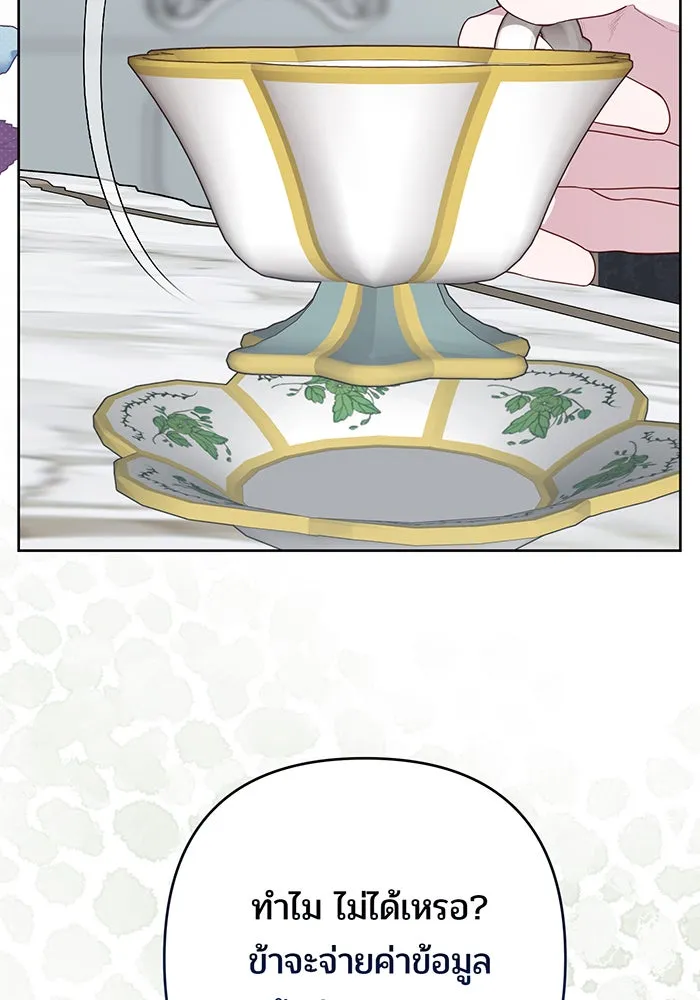 หนูน้อยทรราช ตอนที่ 87 รูปที่ 44
