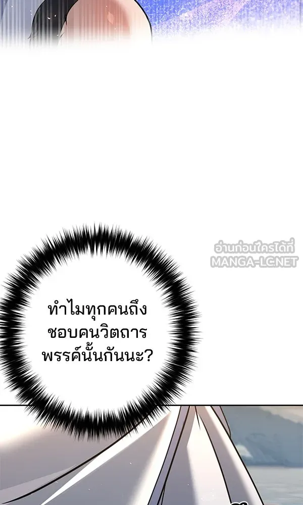 พอแล้วขันที อยากมีเจ้าโลก ตอนที่ 38 รูปที่ 57