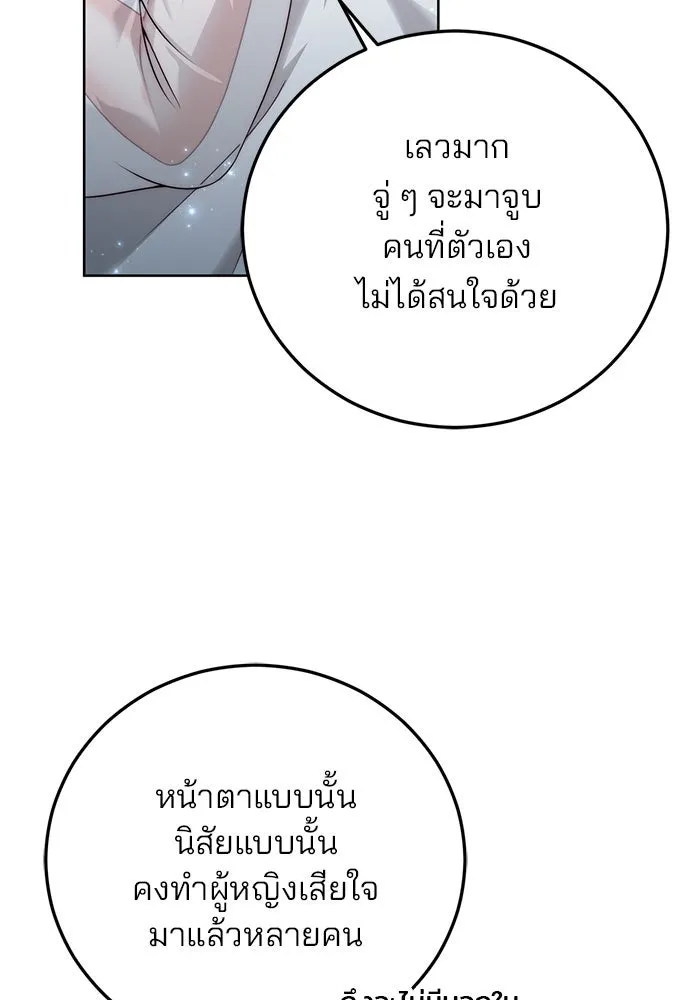 แผนหย่าสามีทรราช ตอนที่ 15 รูปที่ 56