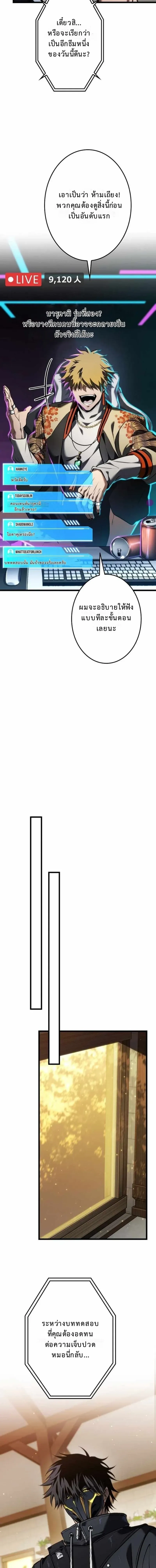 Reincarnator_s Stream การไลฟ_สดของผ_หวนค_น ตอนที่ ตอนที่ 21 รูปที่ 2