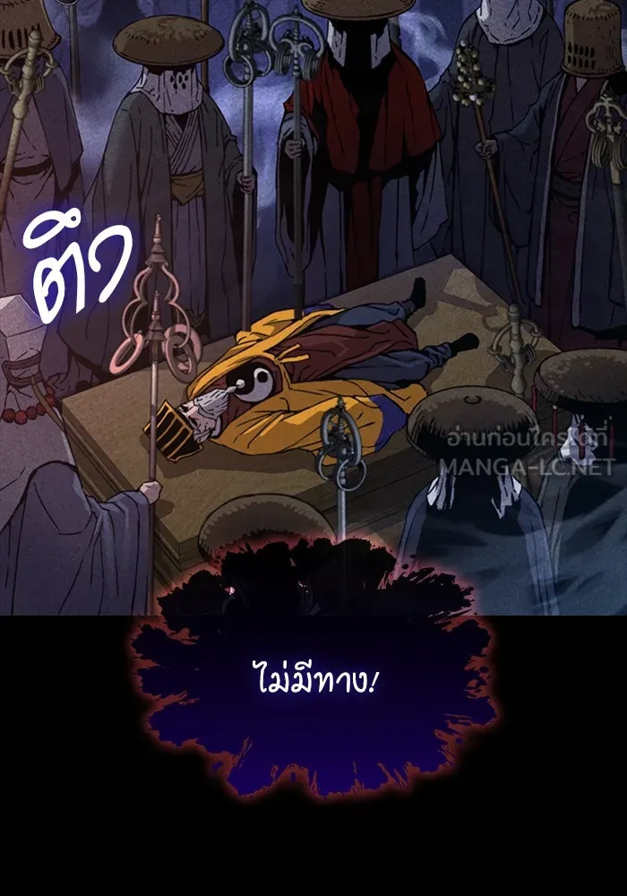 ลับลางลวง ตอนที่ 15 สำนักหมอผี รูปที่ 135