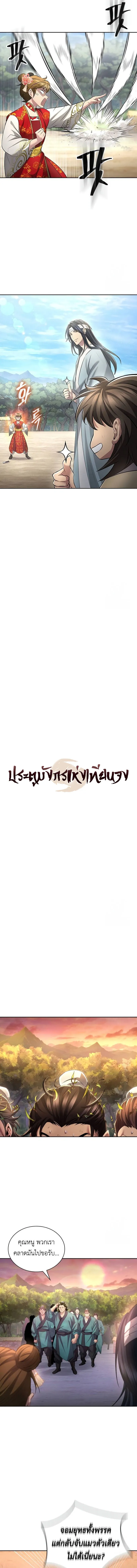 Regression of the Yong Clan Heir การกล_บมาของค_ณชายแห_งเท_ยนจง ตอนที่ ตอนที่ 11 รูปที่ 7