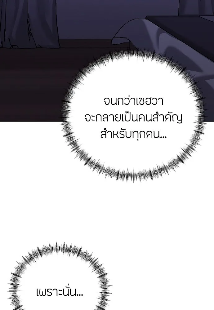 วิธีหนีตายจากนิยายโรคจิต ตอนที่ 24 รูปที่ 25