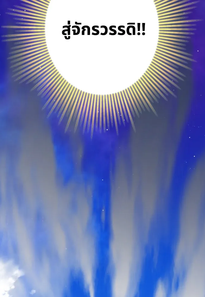 นักเล่นแร่แปรธาตุสายเปย์ ตอนที่ 1 รูปที่ 77