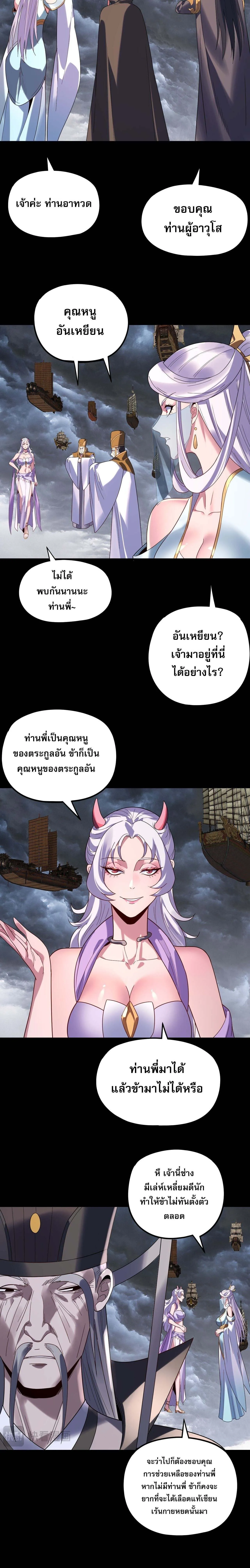 I Am the Fated Villain ตอนที่ ตอนที่ 271 รูปที่ 14