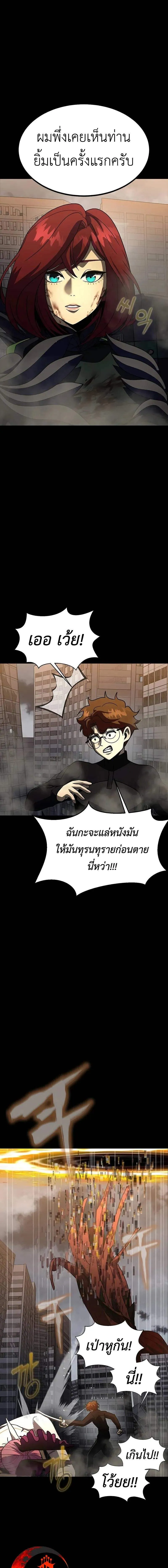 Steel-Eating Player ตอนที่ ตอนที่ 80 รูปที่ 31