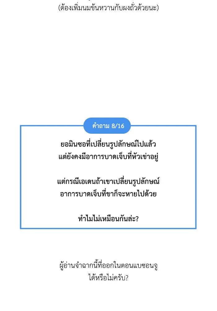 ช่วยเปลี่ยนฉันที ตอนที่ รีวิวของนักเขียน-ลีจีโฮ รูปที่ 101