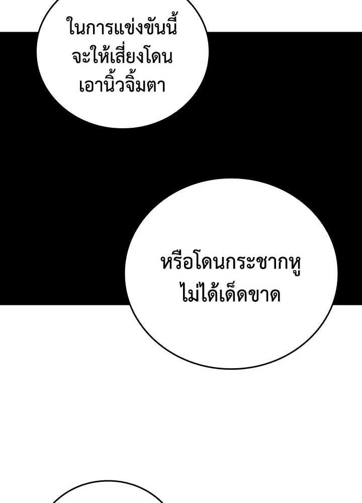 นักเลงกระจอกย้อนเวลามาทวงแค้น ตอนที่ 40 รูปที่ 88