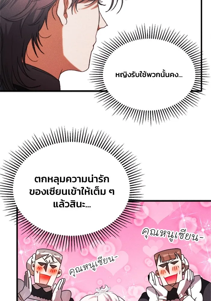รักนะคะ ป๊ะป๋าทรราช ตอนที่ 4 รูปที่ 61