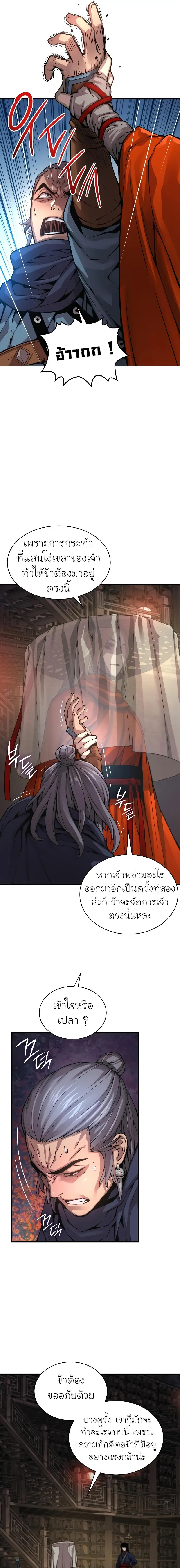 Myst Might Mayhem ตอนที่ ตอนที่ 69 รูปที่ 24