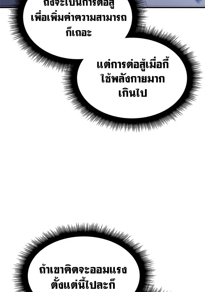 เกิดใหม่พร้อมพลังแห่งราชัน ตอนที่ 15 รูปที่ 170