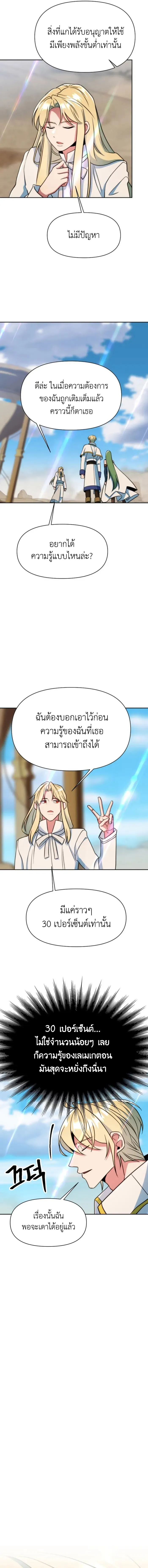 Archmage Transcending Through Regression ตอนที่ ตอนที่ 138 รูปที่ 7