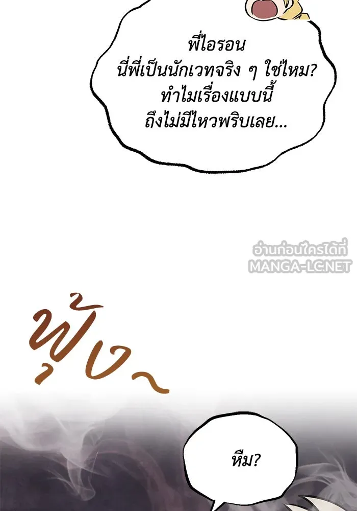 ชีวิตพลิกผันของลอร์ดผู้เกียจคร้าน ตอนที่ 117 สิ่งที่เปลี่ยนไป รูปที่ 51