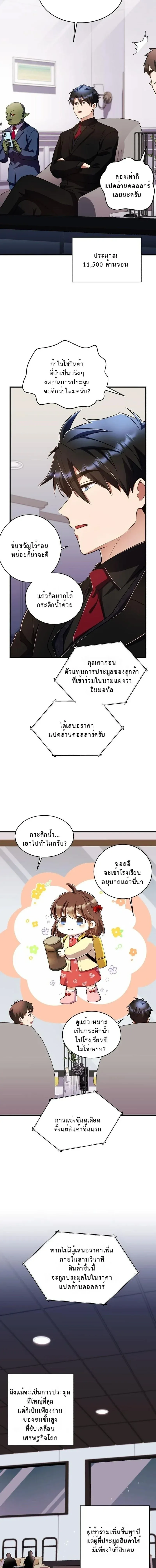 Even the Almighty Is a First-Time Dad จอมราช_นหวนค_น เพ_อเล_ยงล_ก ตอนที่ ตอนที่ 36 รูปที่ 7