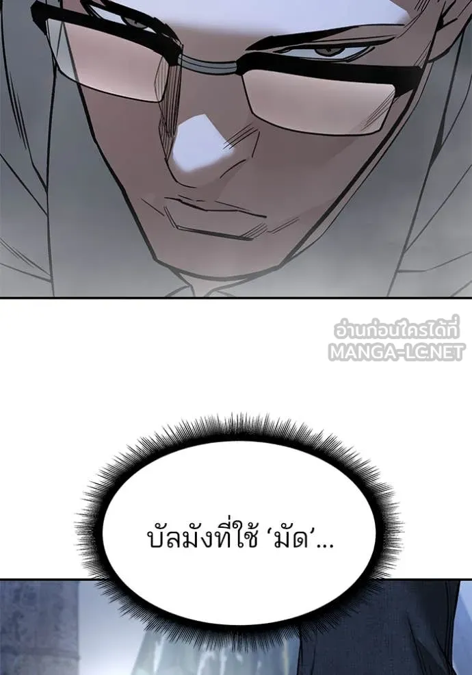 เลวฟาดเลว ตอนที่ 141 รูปที่ 8