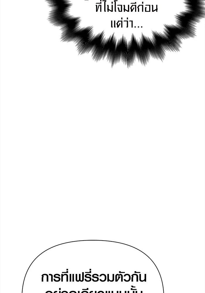 เอาชีวิตรอดในเกมฉบับคนเถื่อน ตอนที่ 43 รูปที่ 149